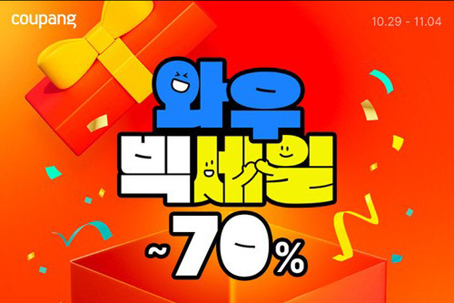 쿠팡, 하반기 최대 혜택 담은 ‘와우 빅세일’ 개최